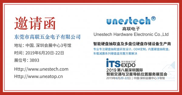 unestech高联电子参加了2019年第八届深圳国际智通交通与卫星导航位置服务展览会